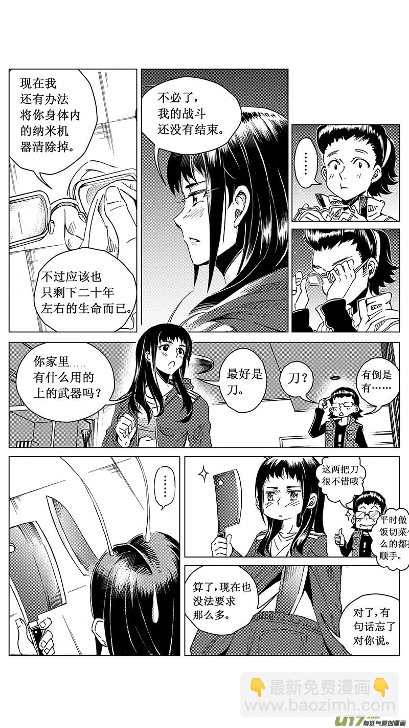 🍶雏蜂 33_MI 18: 敌袭（上） 第12页