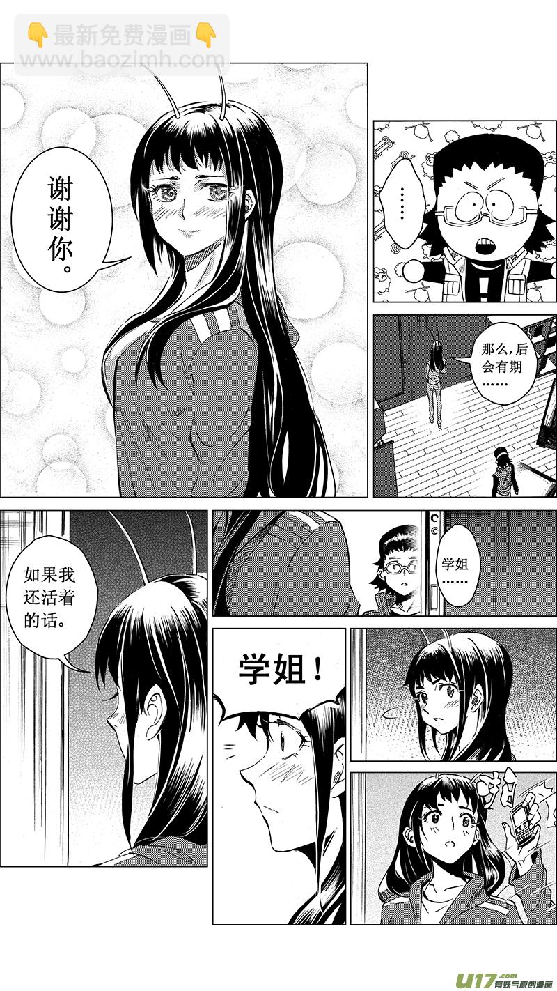 🍶雏蜂 33_MI 18: 敌袭（上） 第13页