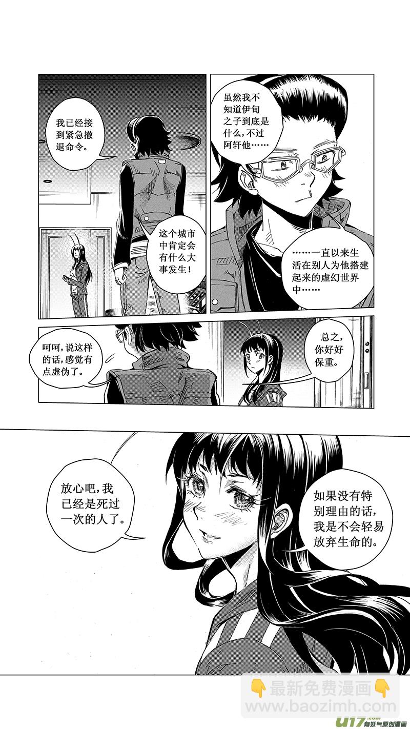 🍶雏蜂 33_MI 18: 敌袭（上） 第14页