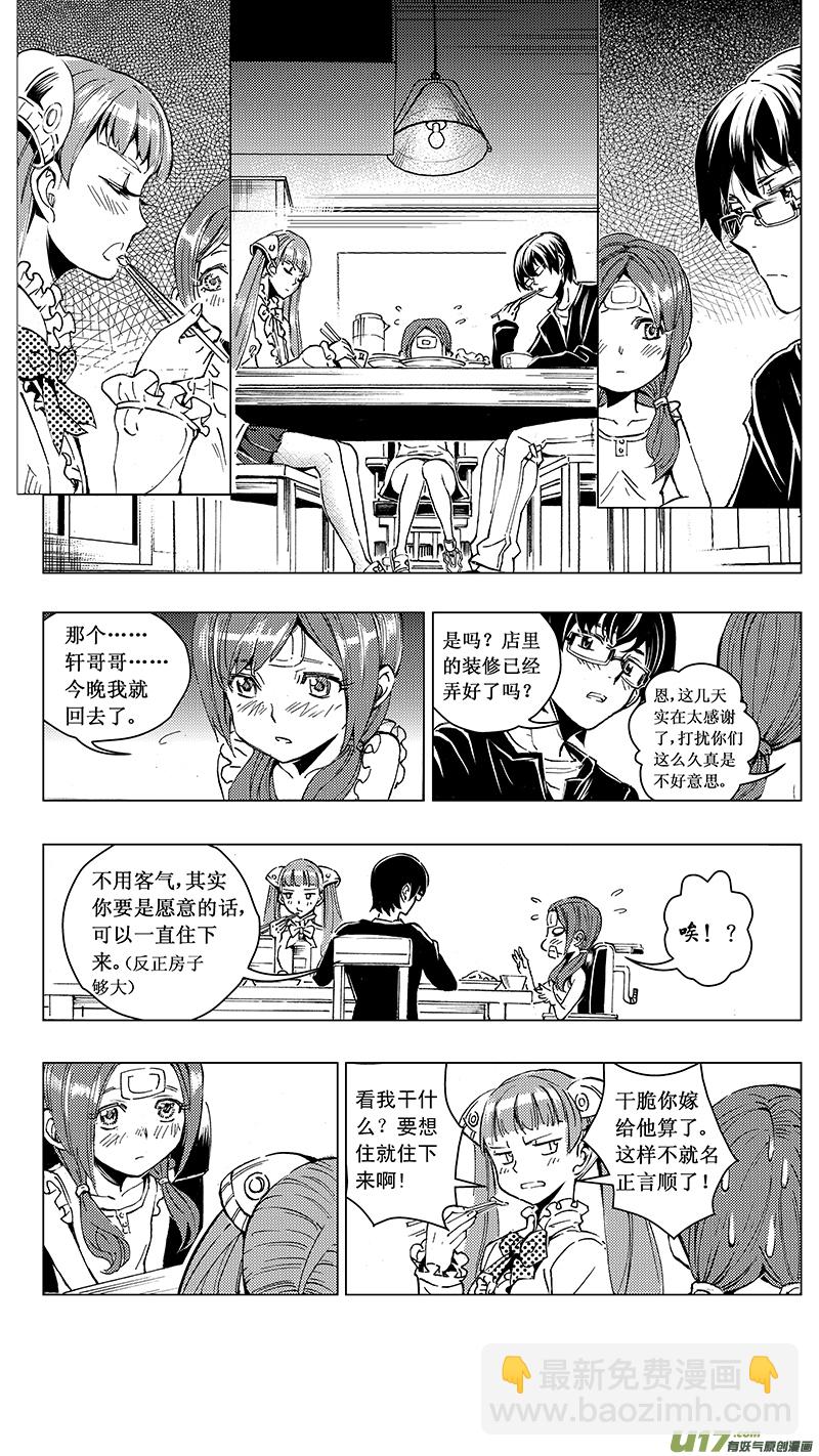 🍶雏蜂 33_MI 18: 敌袭（上） 第16页