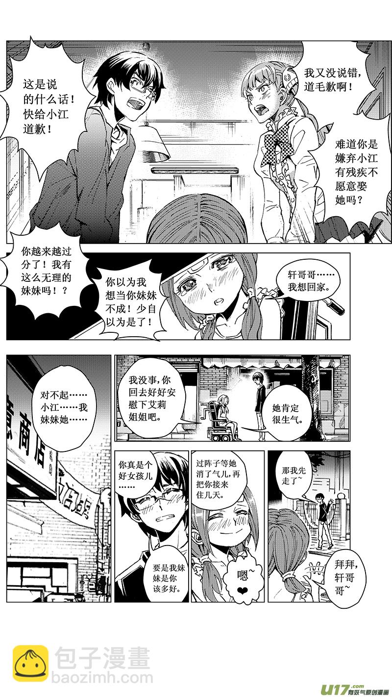 🍶雏蜂 33_MI 18: 敌袭（上） 第17页