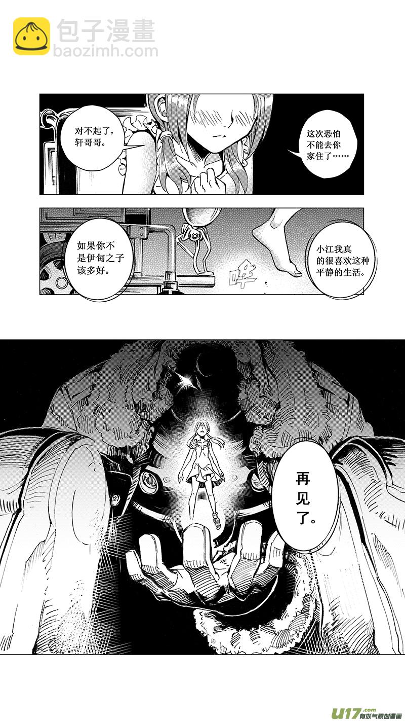 🍶雏蜂 33_MI 18: 敌袭（上） 第18页
