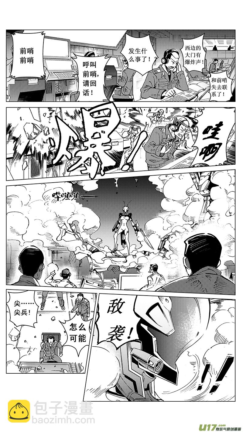 🍶雏蜂 33_MI 18: 敌袭（上） 第3页