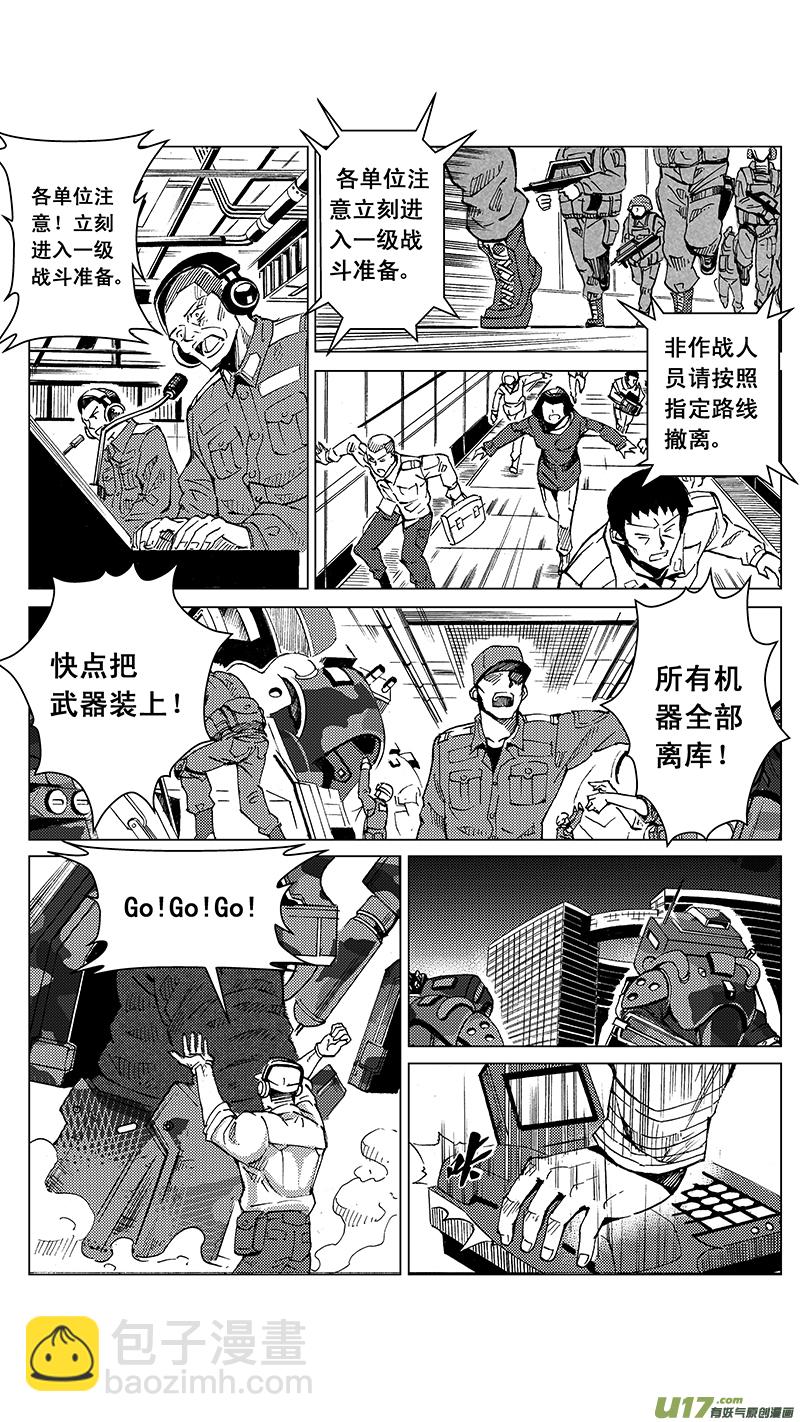 🍶雏蜂 33_MI 18: 敌袭（上） 第8页