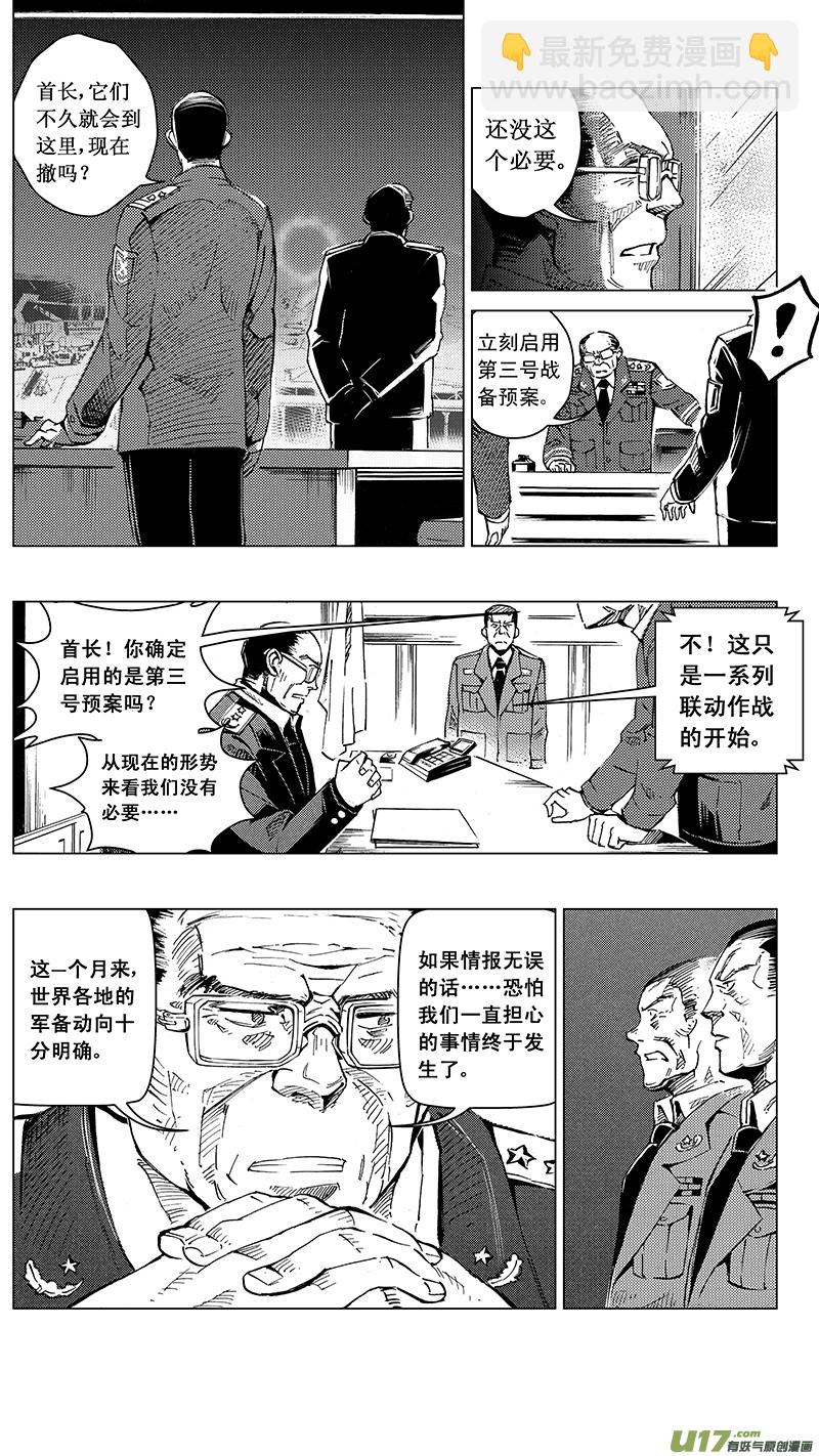 🍶雏蜂 33_MI 18: 敌袭（上） 第9页