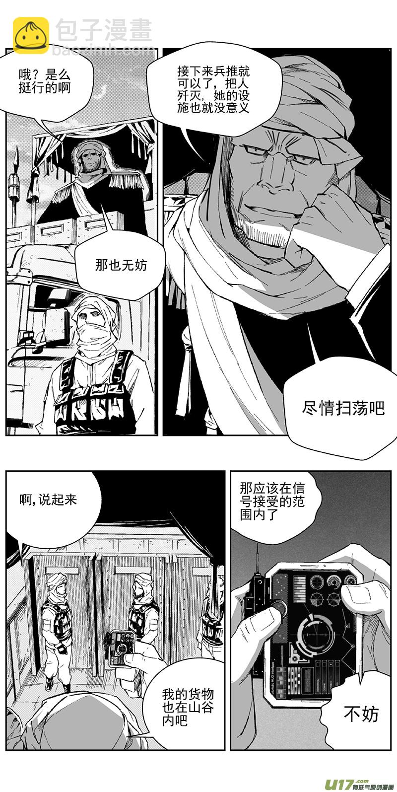 🍶雏蜂 346：第三部175重生（其九） 第18页