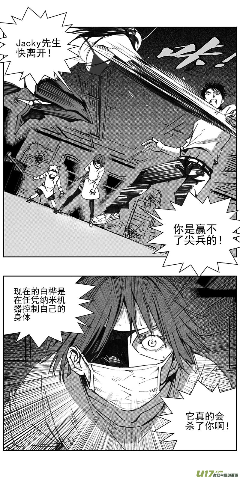 🍶雏蜂 348：第三部177重生（其十一） 第1页