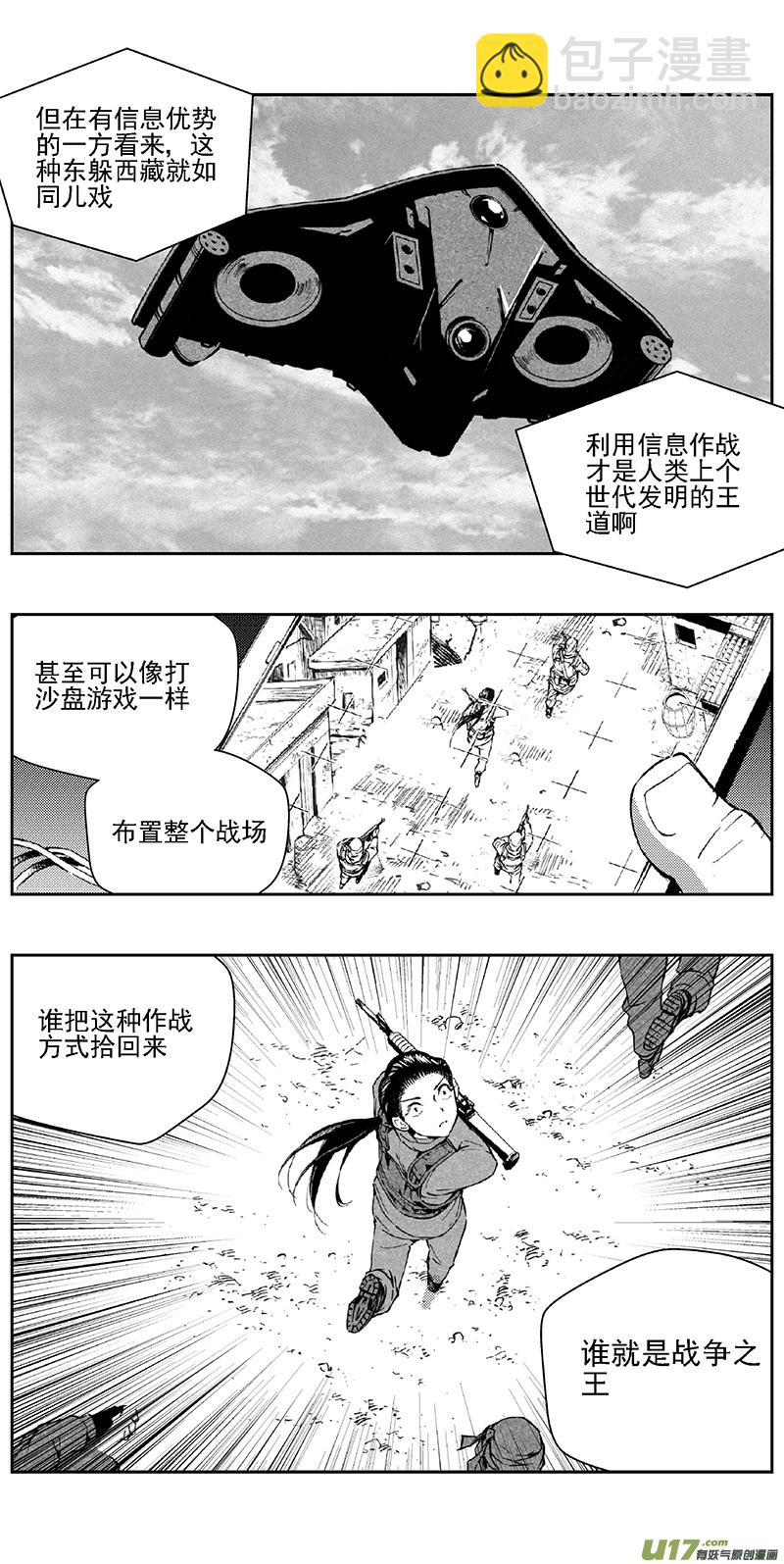 🍶雏蜂 348：第三部177重生（其十一） 第16页