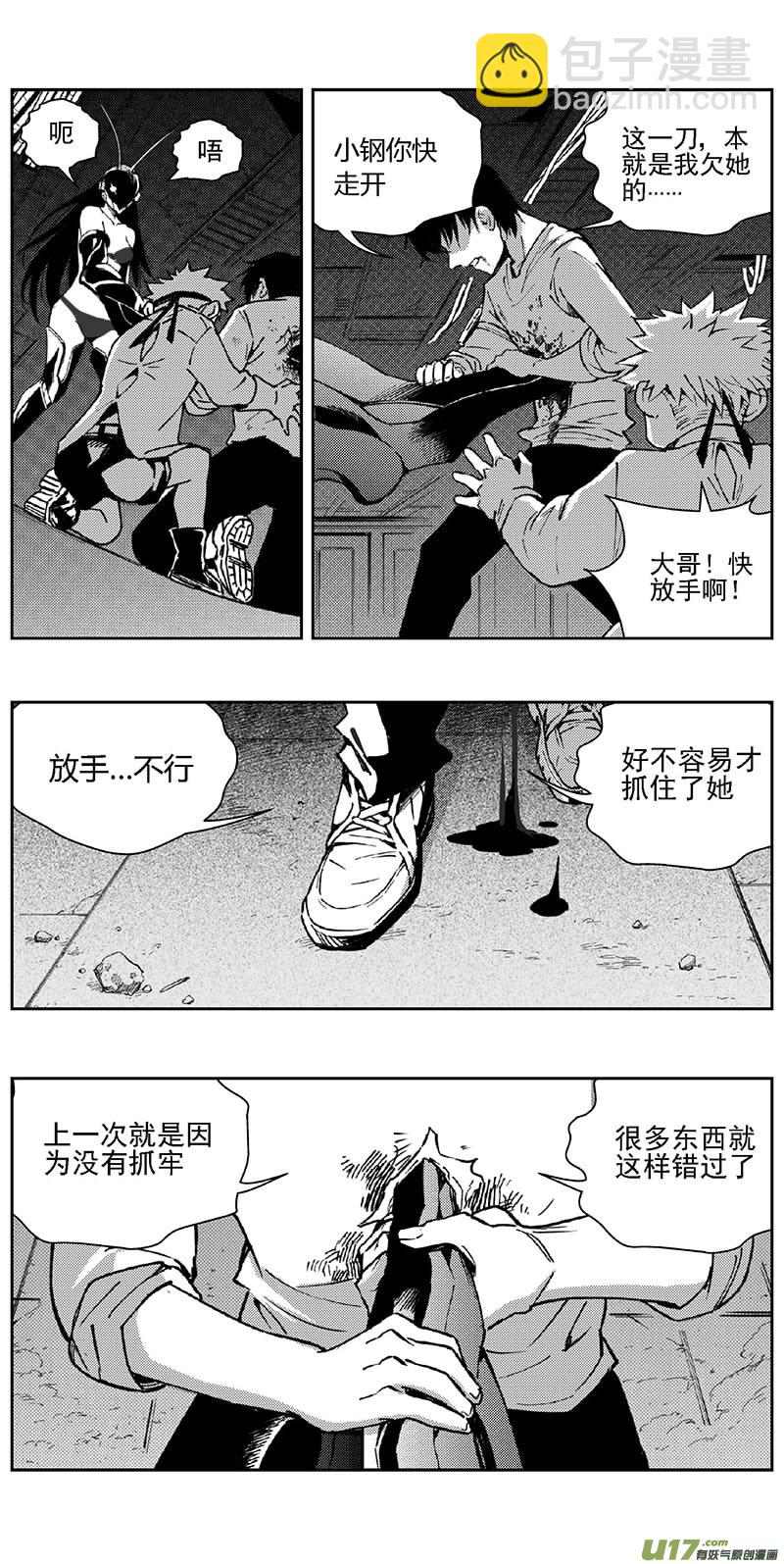 🍶雏蜂 348：第三部177重生（其十一） 第6页