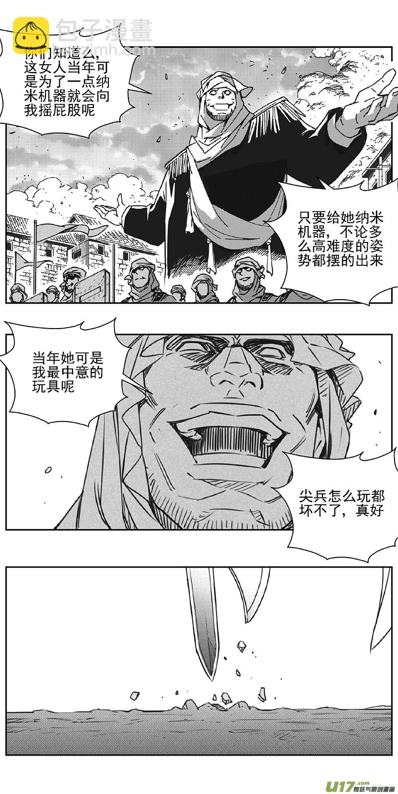 🍶雏蜂 350：第三部179重生（其十三） 第18页