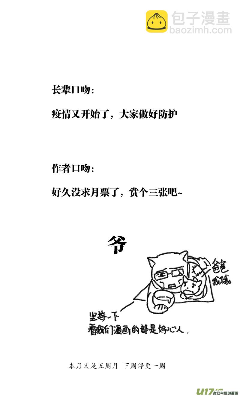 🍶雏蜂 350：第三部179重生（其十三） 第19页