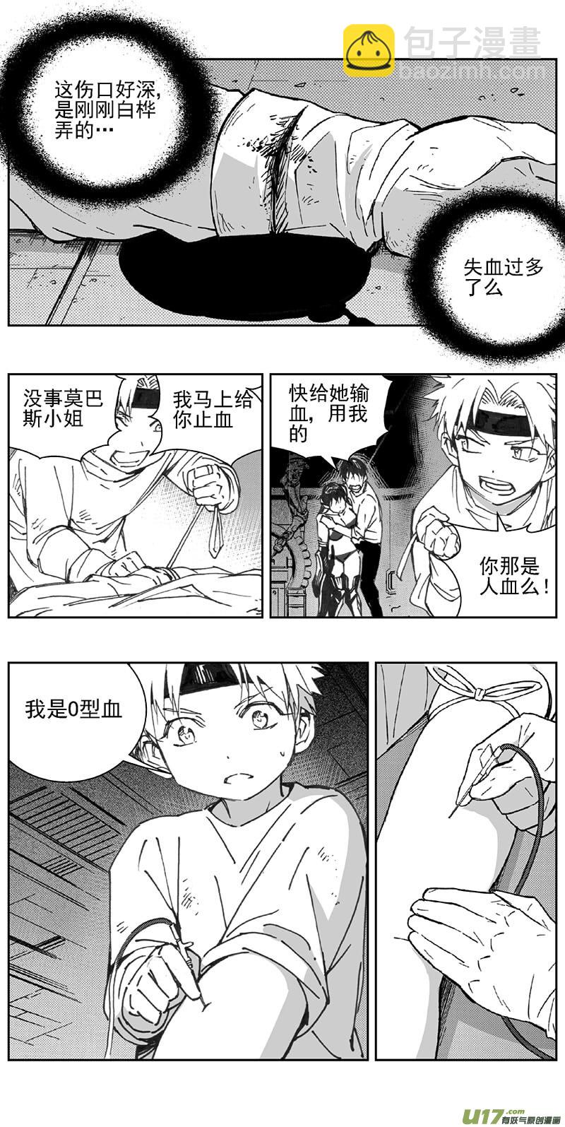 🍶雏蜂 352：第三部181重生（其十五） 第11页
