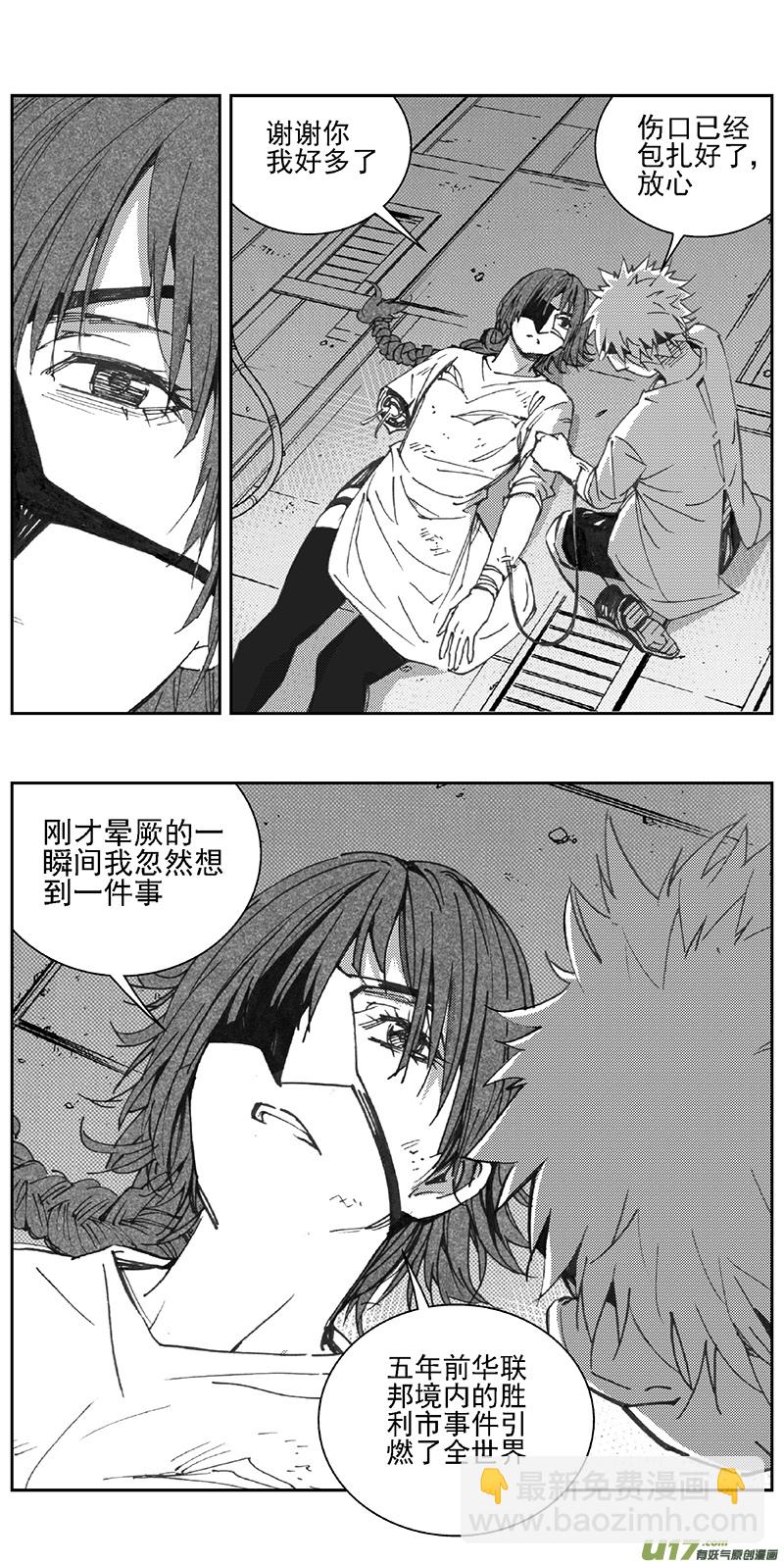 🍶雏蜂 352：第三部181重生（其十五） 第12页