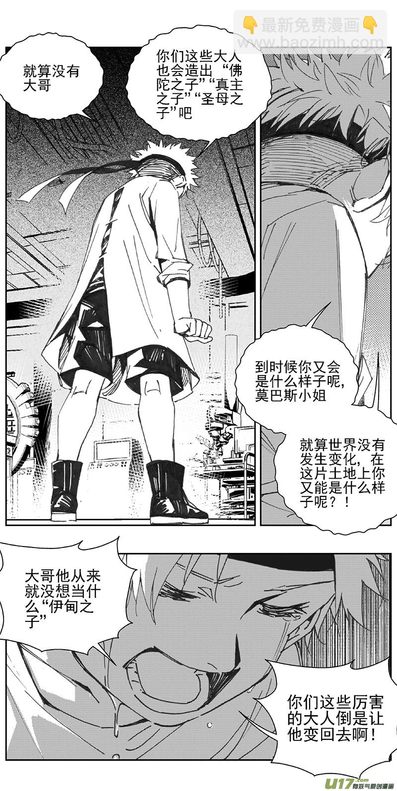 🍶雏蜂 352：第三部181重生（其十五） 第18页