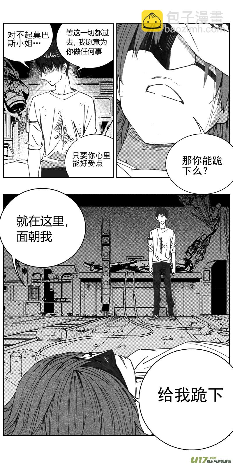 🍶雏蜂 352：第三部181重生（其十五） 第20页