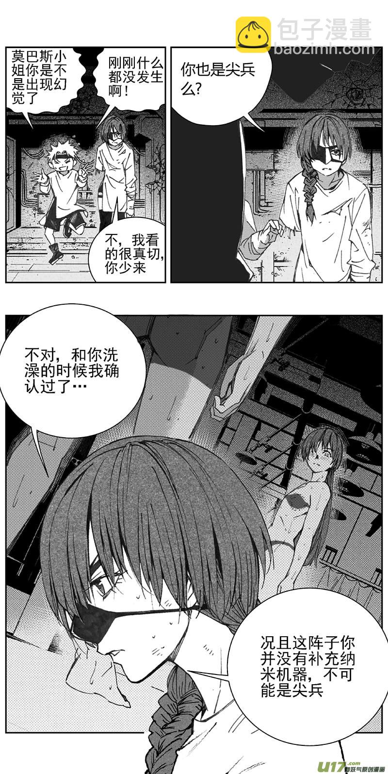 🍶雏蜂 352：第三部181重生（其十五） 第9页