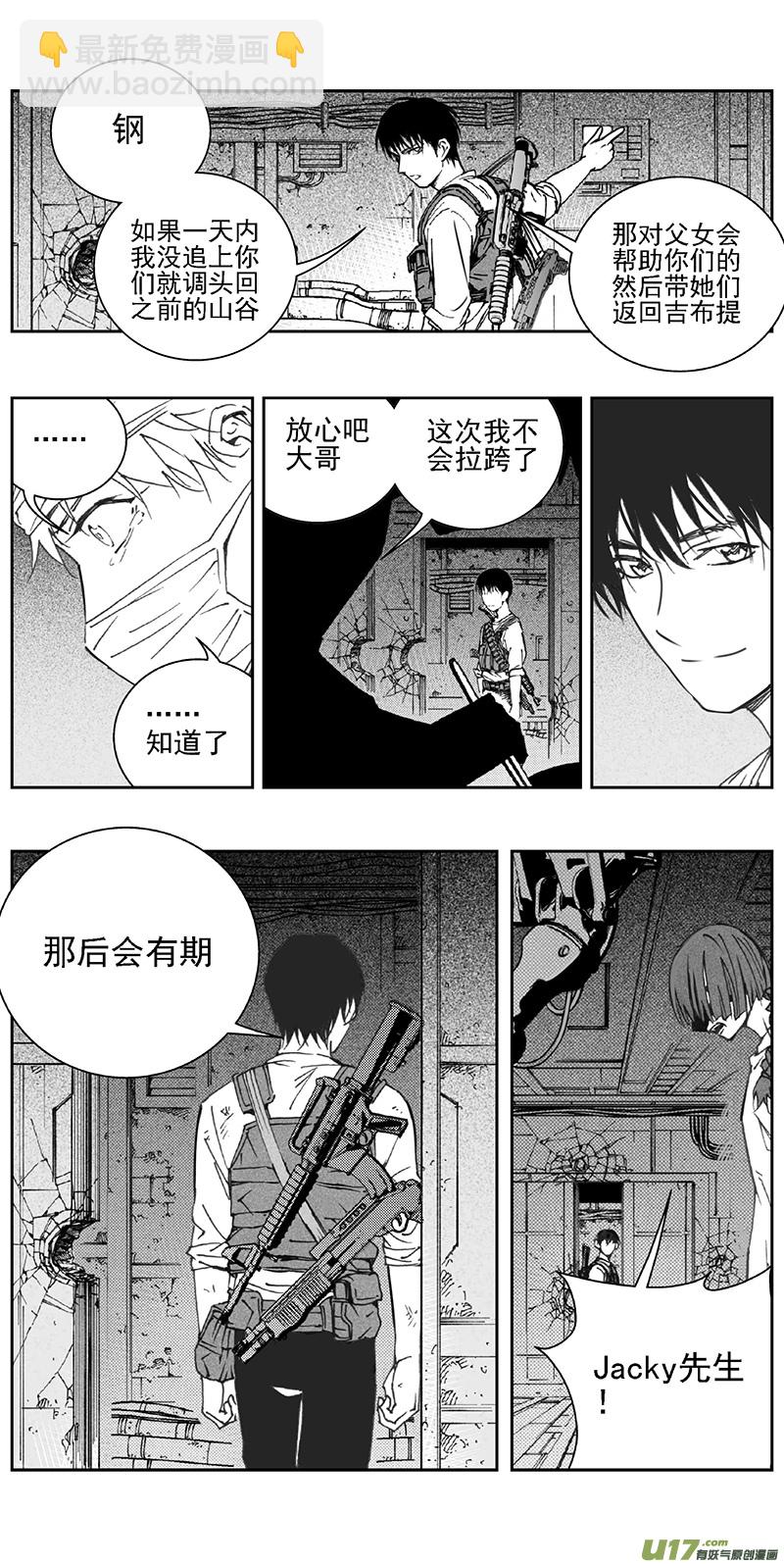 🍶雏蜂 354：第三部183重生（其十七） 第3页