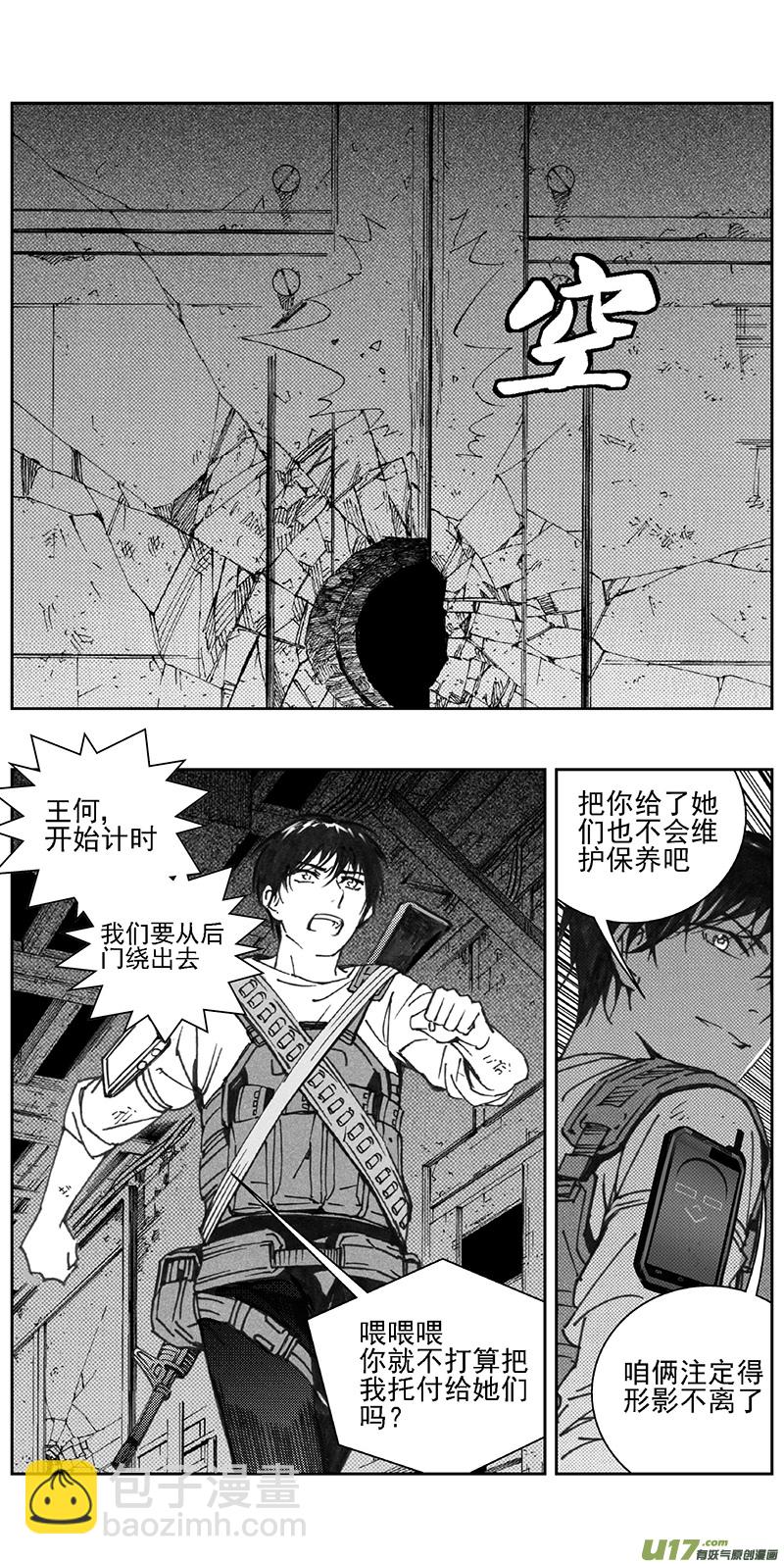 🍶雏蜂 354：第三部183重生（其十七） 第5页
