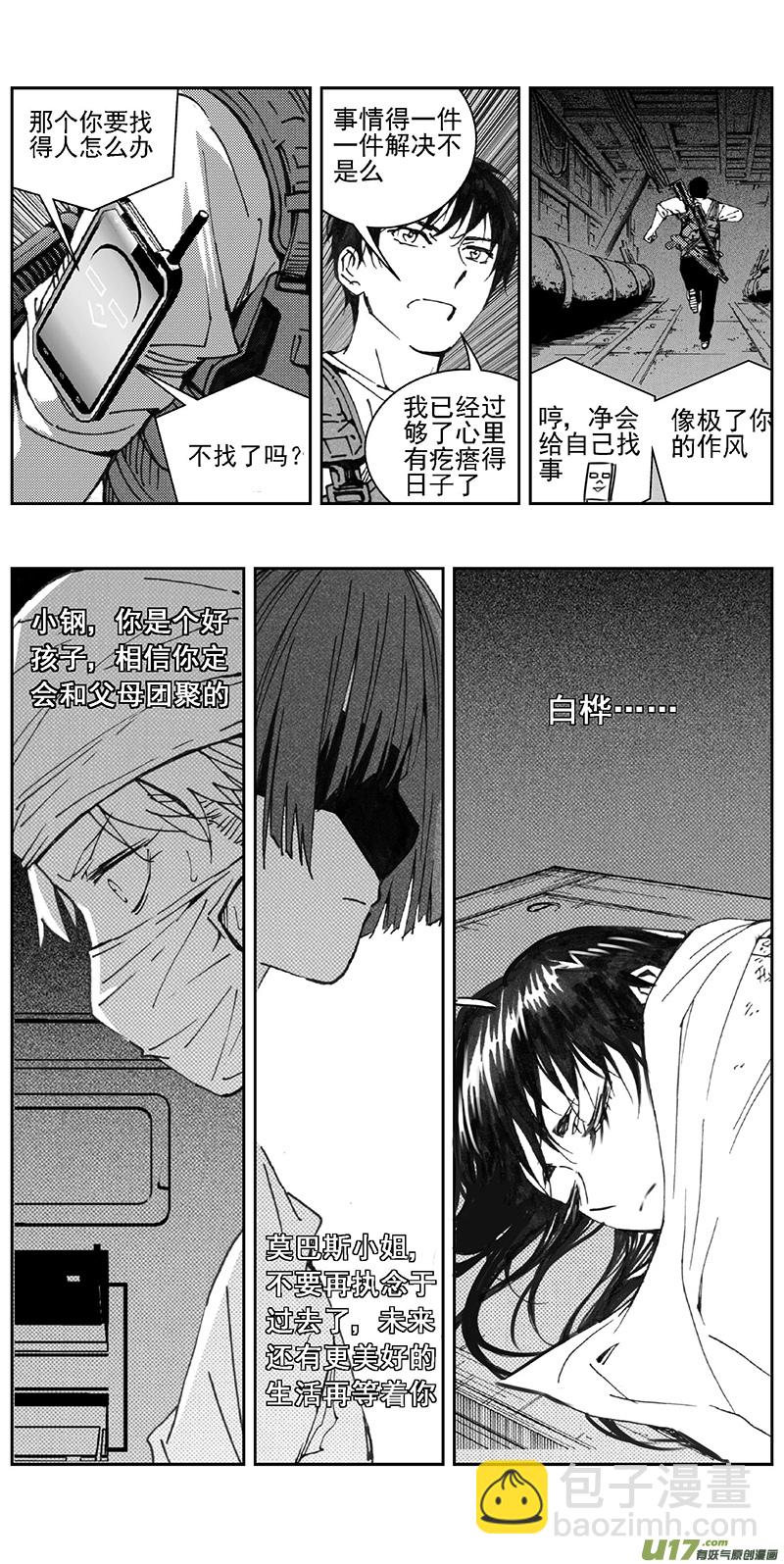 🍶雏蜂 354：第三部183重生（其十七） 第6页