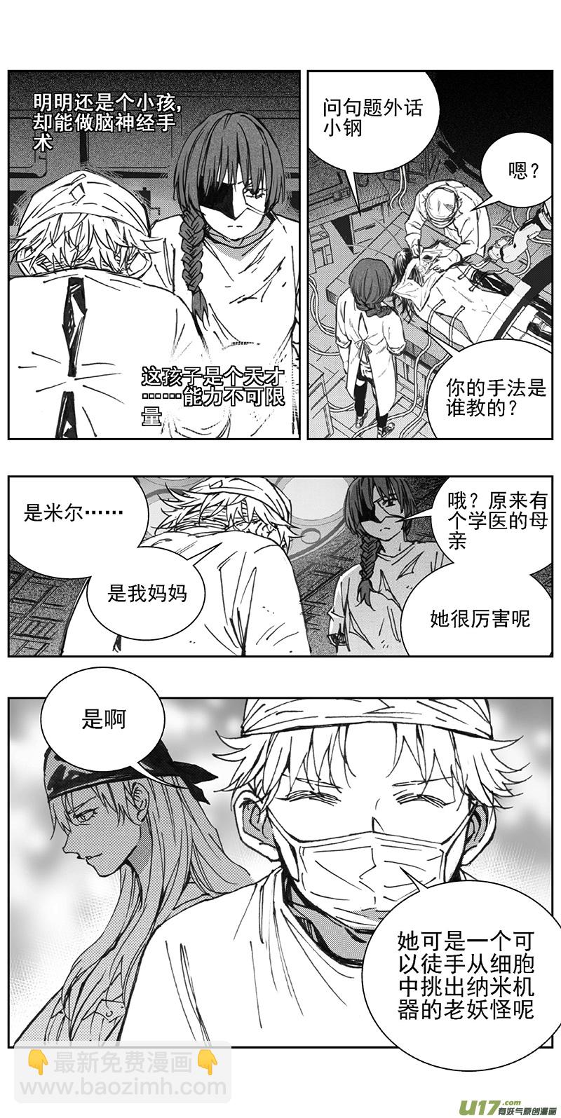 🍶雏蜂 356：第三部185重生（其十九） 第11页