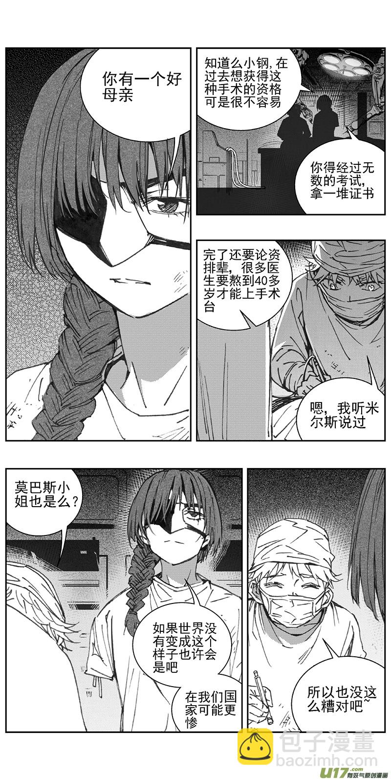 🍶雏蜂 356：第三部185重生（其十九） 第12页