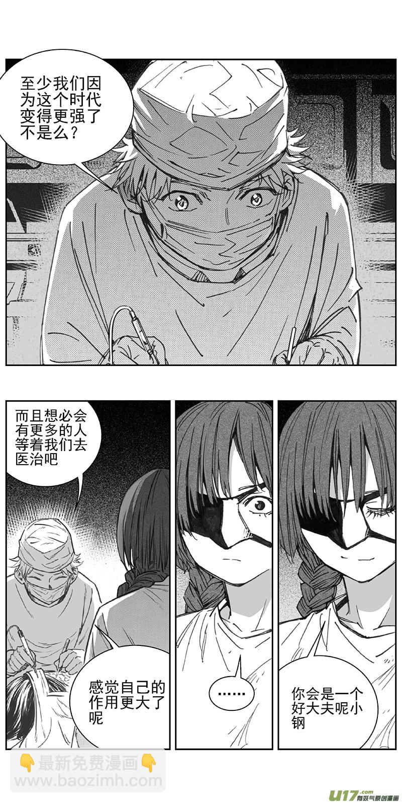 🍶雏蜂 356：第三部185重生（其十九） 第13页