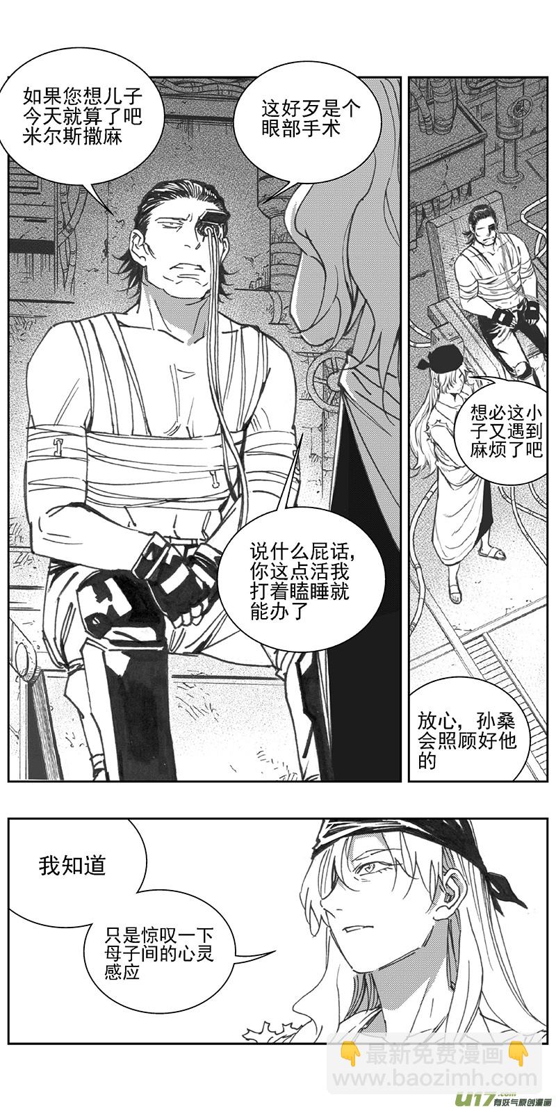 🍶雏蜂 356：第三部185重生（其十九） 第17页