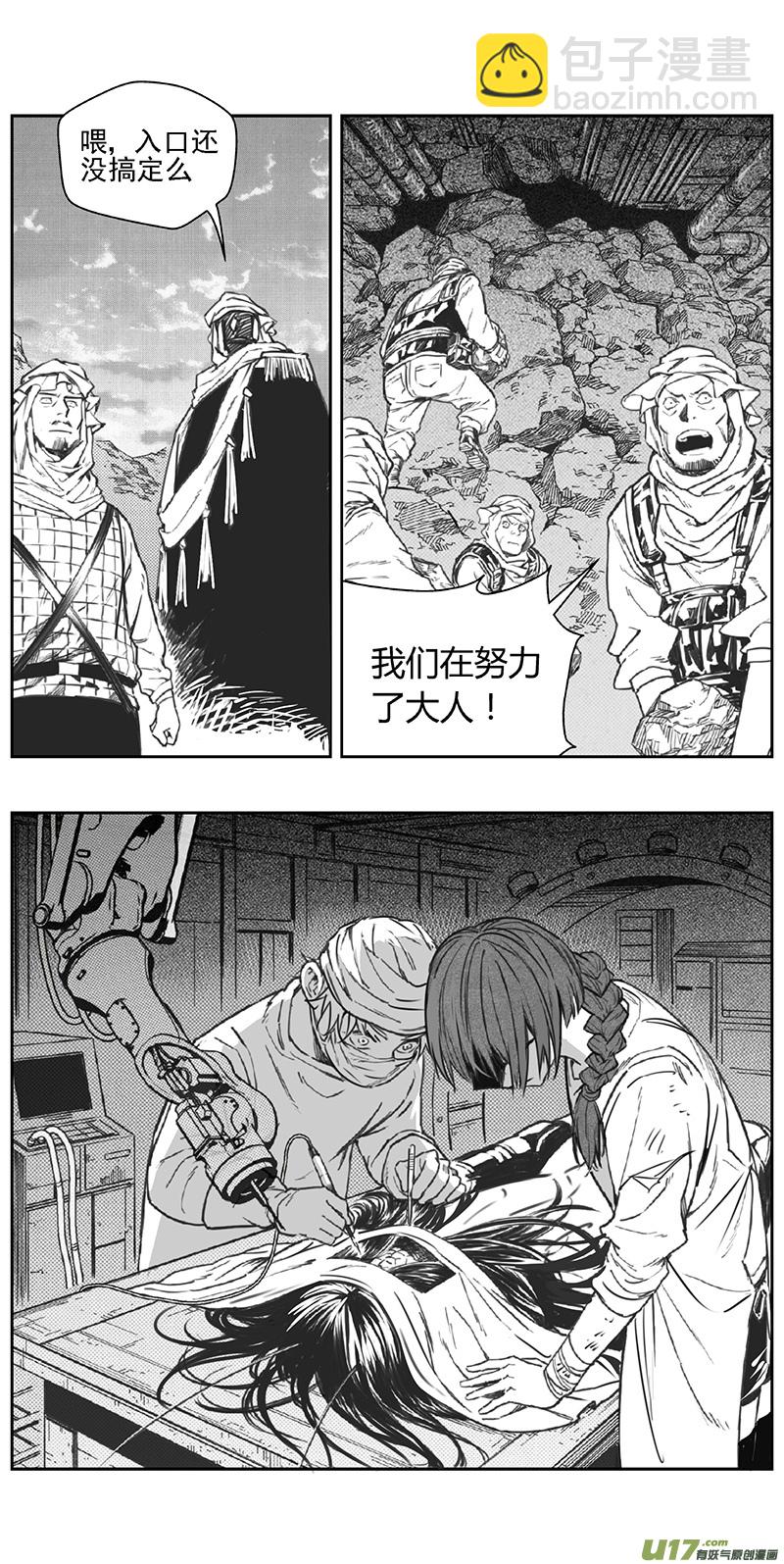 🍶雏蜂 356：第三部185重生（其十九） 第9页