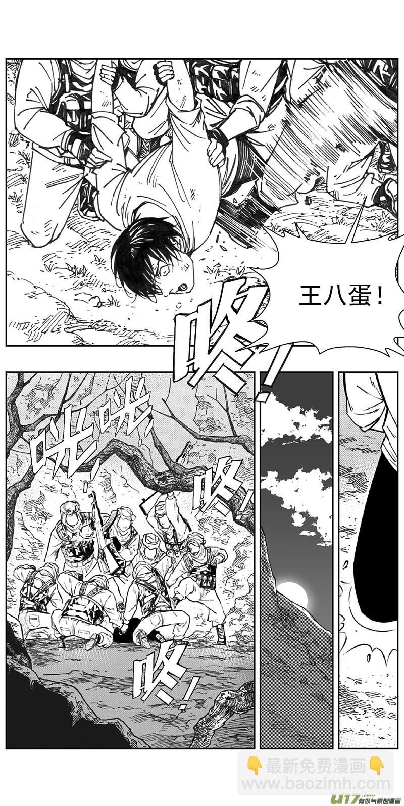 🍶雏蜂 358：第三部187重生（其二一） 第4页