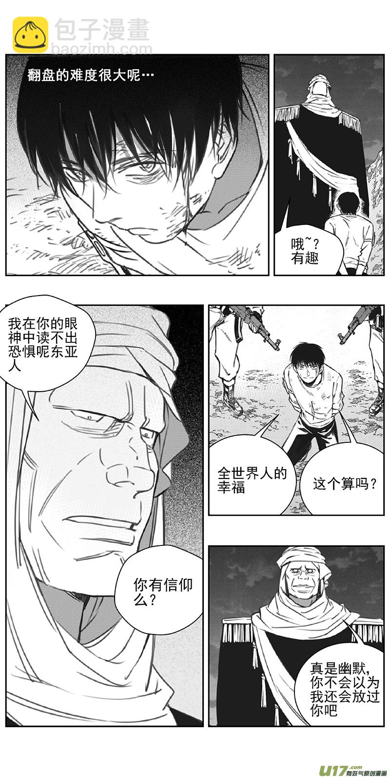 🍶雏蜂 358：第三部187重生（其二一） 第8页