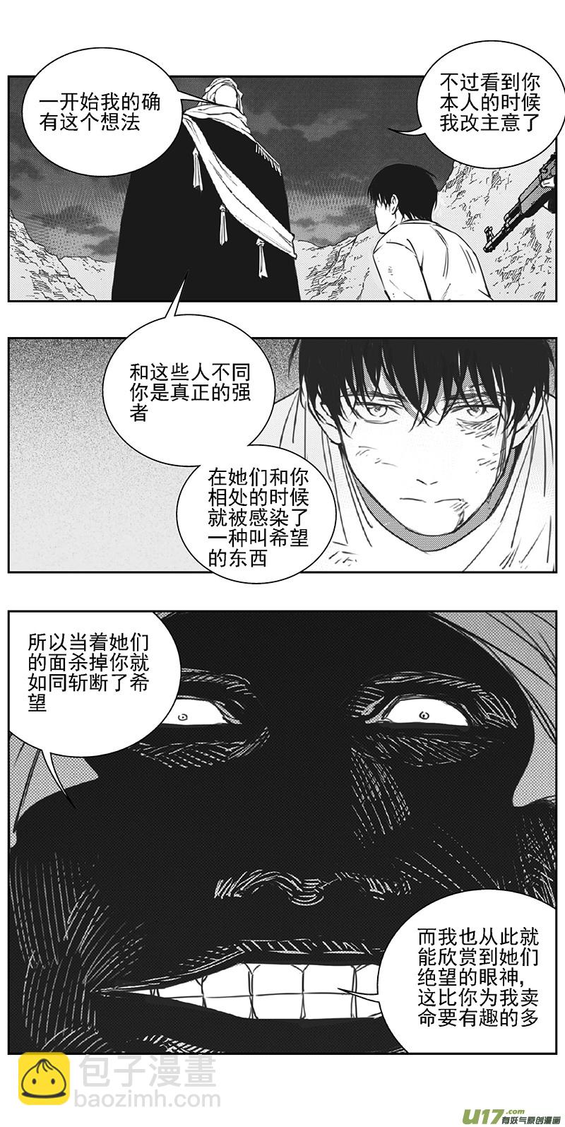 🍶雏蜂 358：第三部187重生（其二一） 第9页