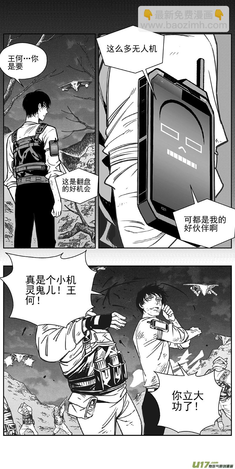 🍶雏蜂 360：第三部189重生（其二三） 第5页
