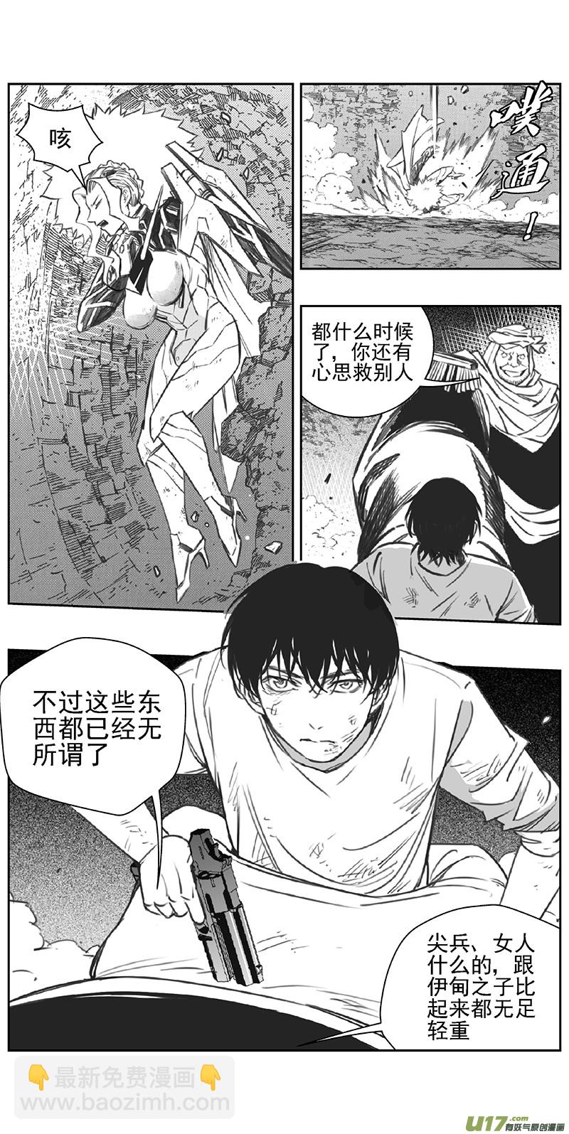 🍶雏蜂 362：第三部191重生（其二五） 第17页