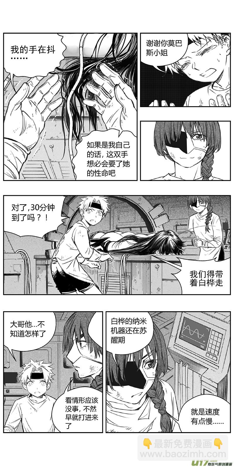 🍶雏蜂 364：第三部193重生（其二七） 第4页
