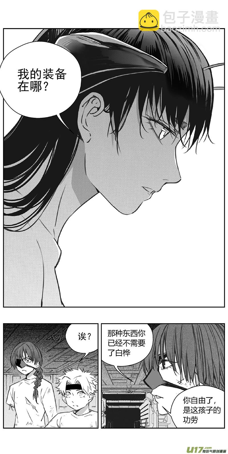 🍶雏蜂 364：第三部193重生（其二七） 第8页