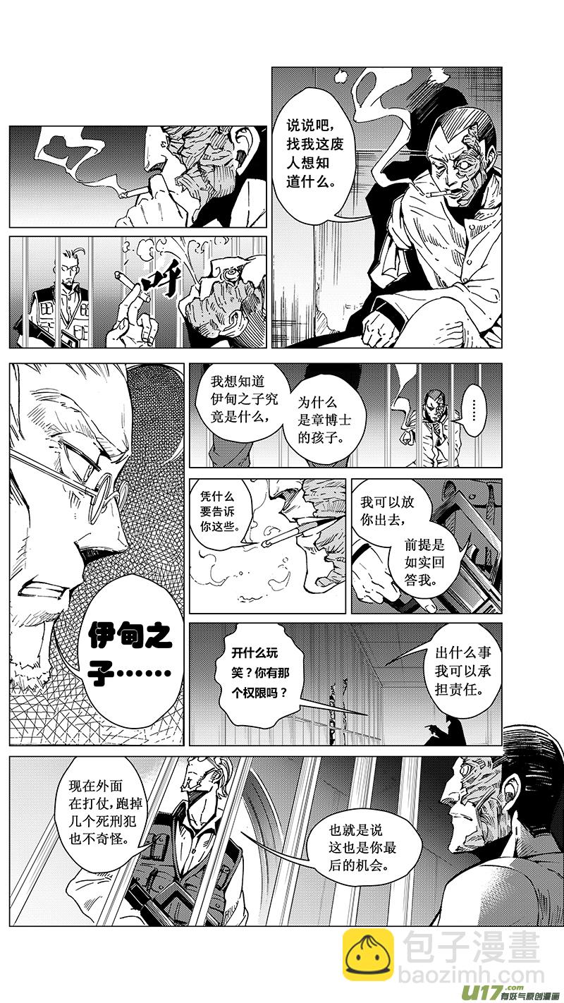 🍶雏蜂 35_MI :敌袭 （中下） 第11页