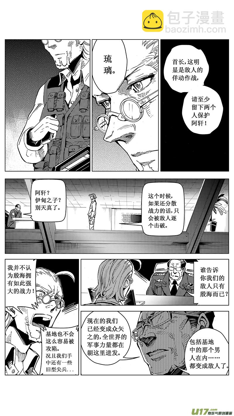 🍶雏蜂 35_MI :敌袭 （中下） 第6页