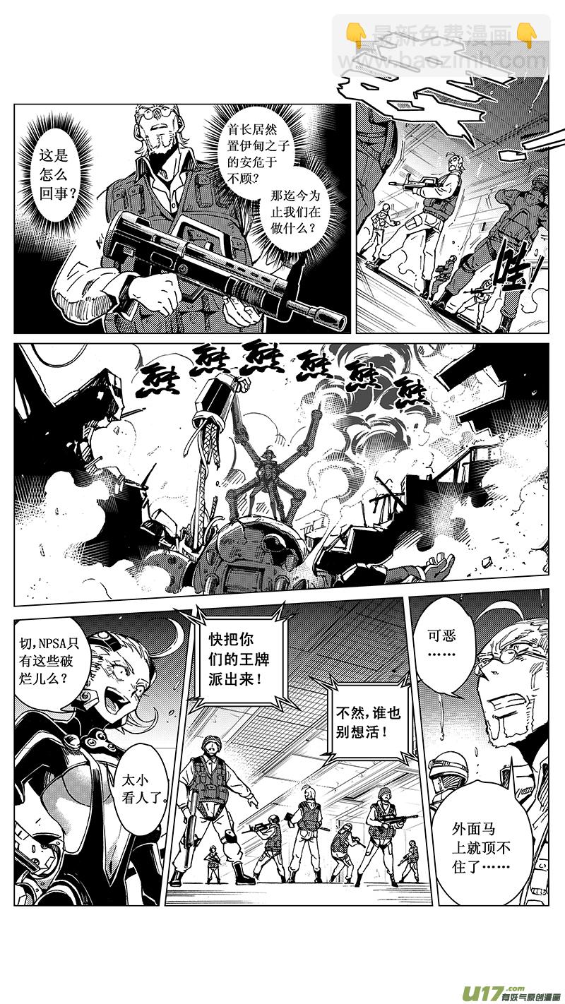 🍶雏蜂 35_MI :敌袭 （中下） 第7页