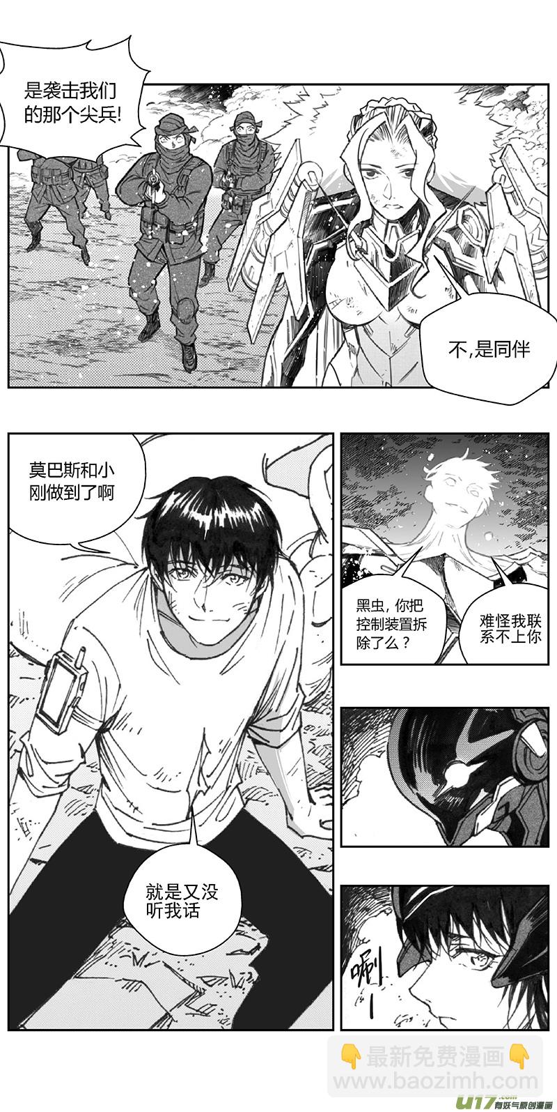 🍶雏蜂 366：第三部195重生（其二九） 第7页