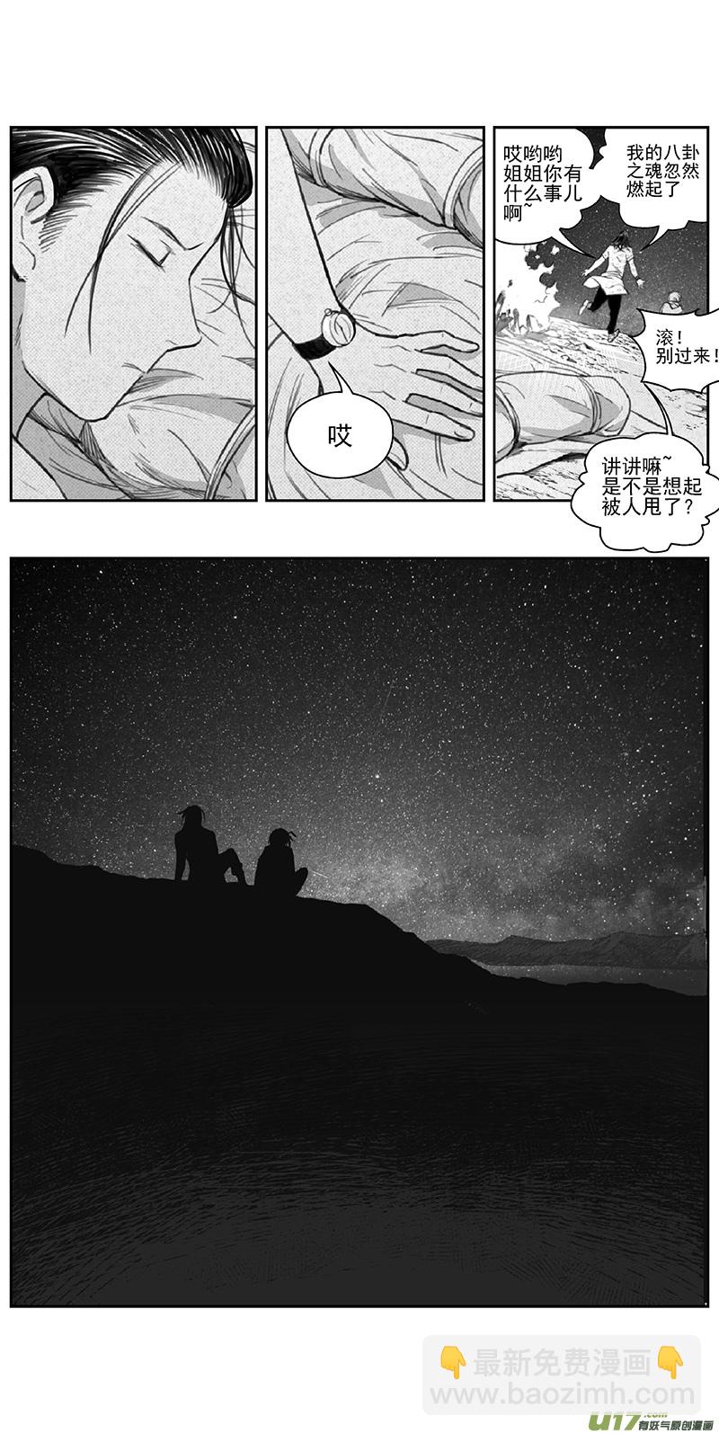 🍶雏蜂 372：第三部201重生（其三五） 第5页