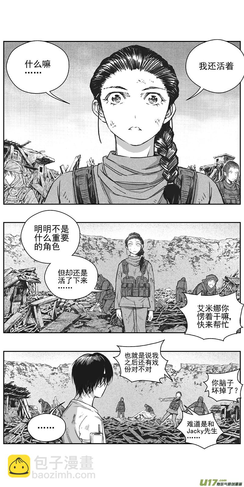 🍶雏蜂 372：第三部201重生（其三五） 第6页