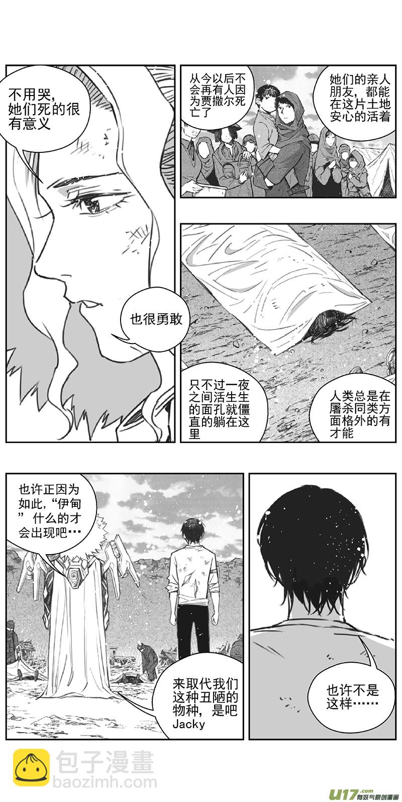 🍶雏蜂 372：第三部201重生（其三五） 第8页