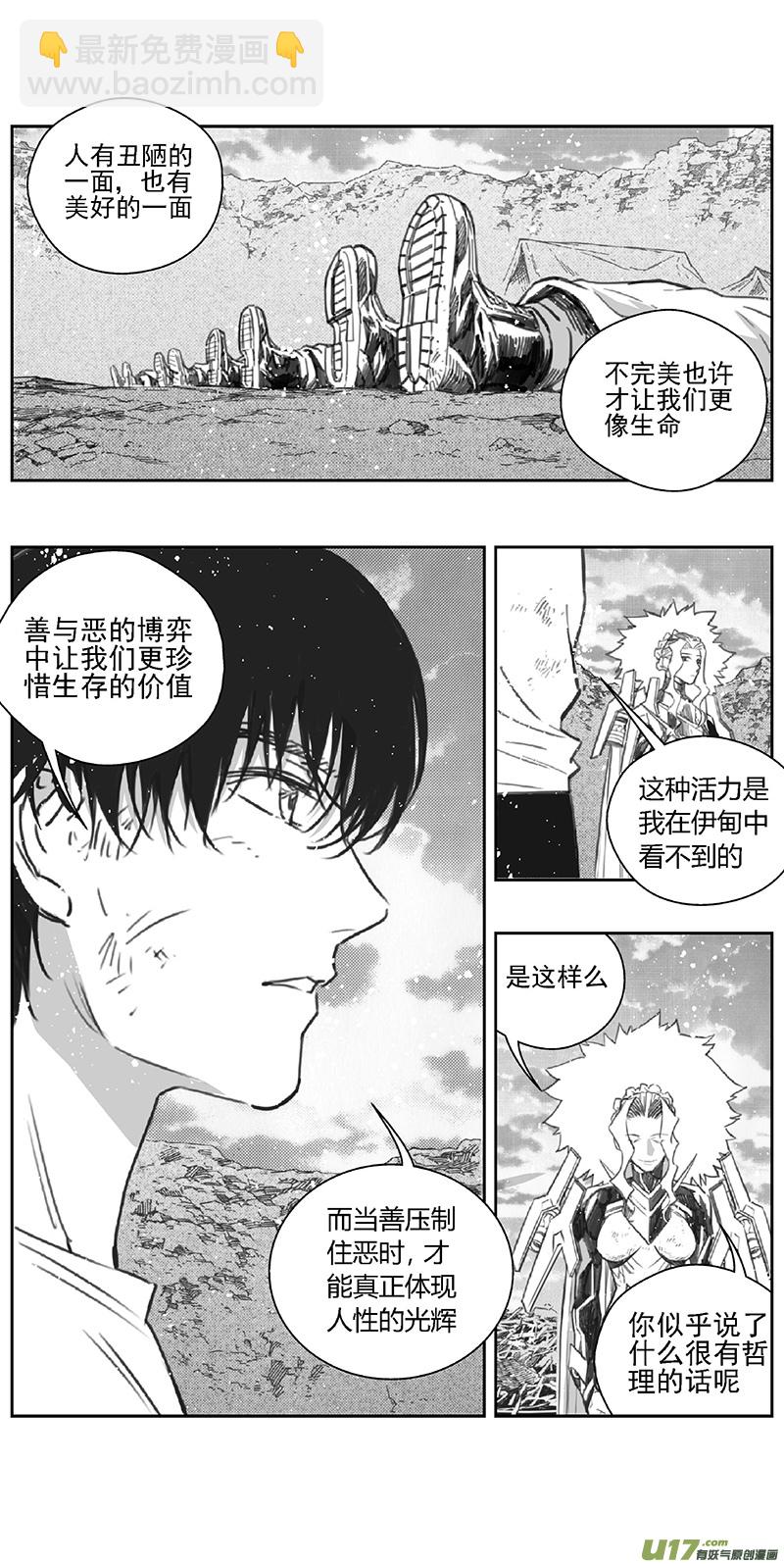 🍶雏蜂 372：第三部201重生（其三五） 第9页