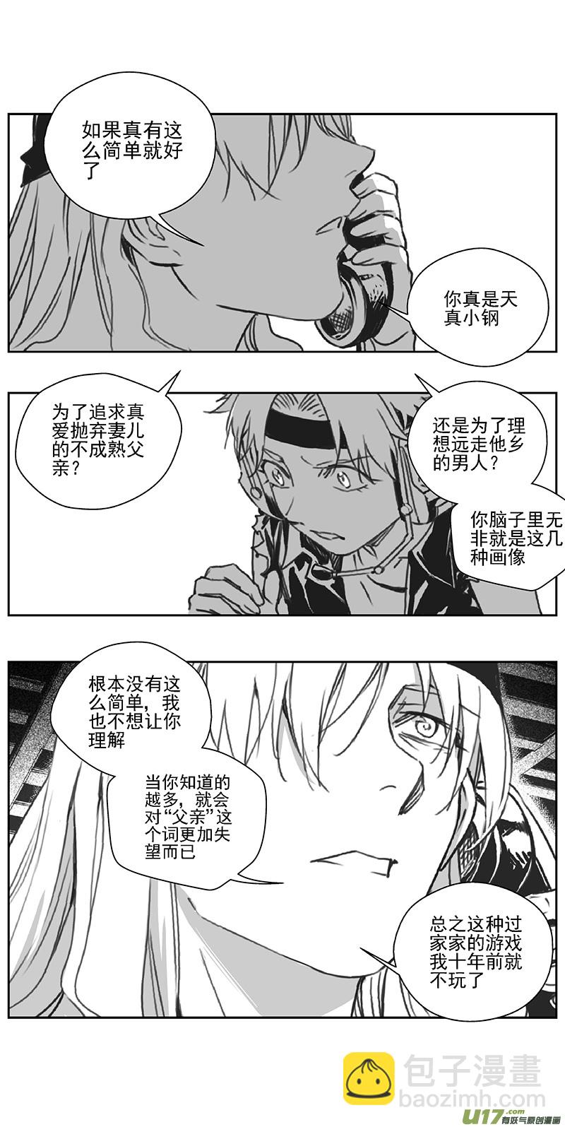 🍶雏蜂 374：第三部203重生（其三七） 第11页