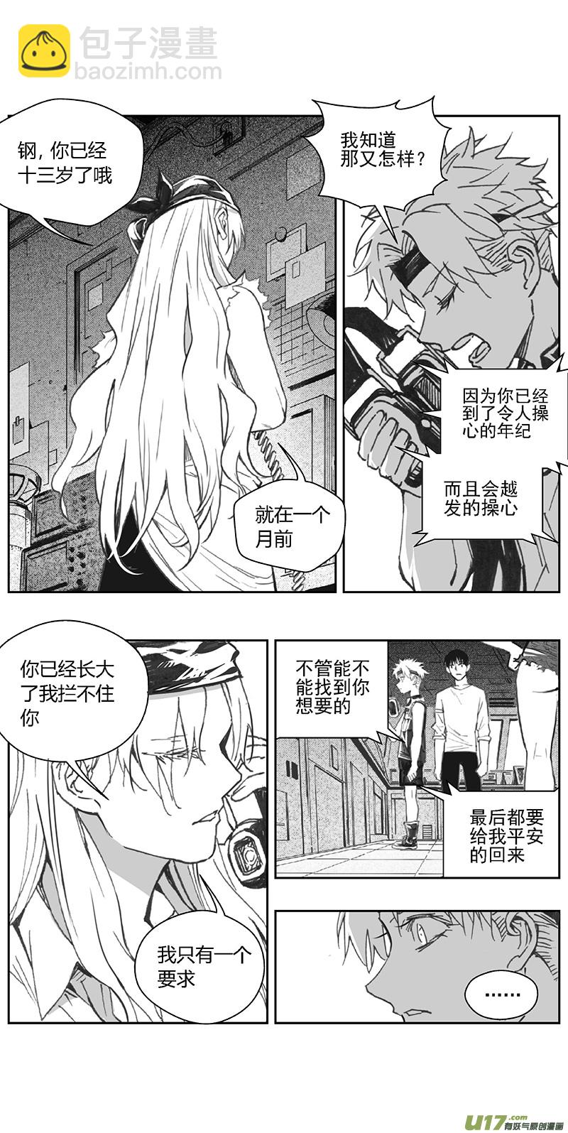 🍶雏蜂 374：第三部203重生（其三七） 第13页