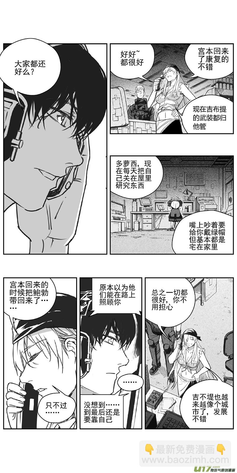 🍶雏蜂 374：第三部203重生（其三七） 第7页