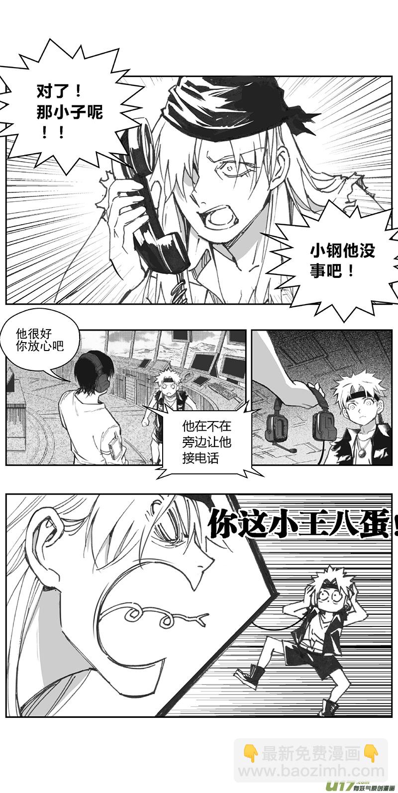 🍶雏蜂 374：第三部203重生（其三七） 第8页