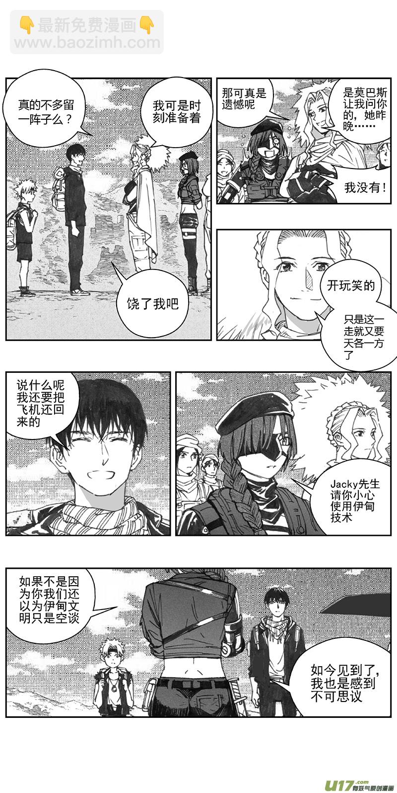 🍶雏蜂 376：第三部205重生（其三九） 第16页