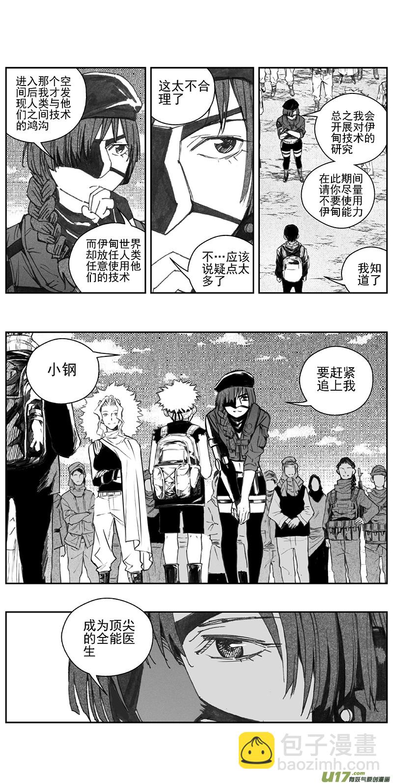 🍶雏蜂 376：第三部205重生（其三九） 第17页