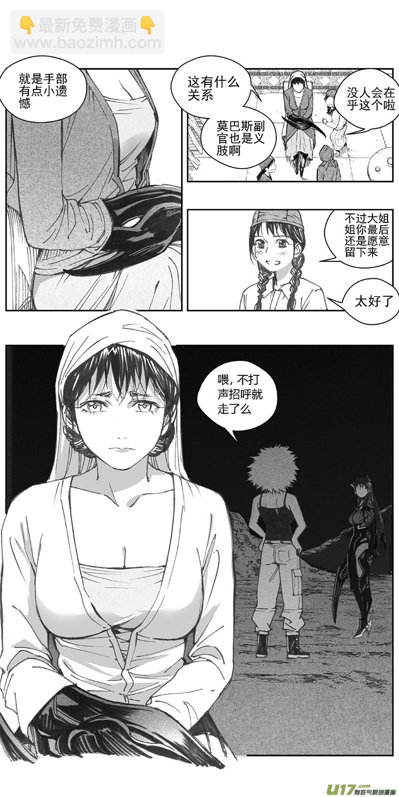 🍶雏蜂 376：第三部205重生（其三九） 第3页